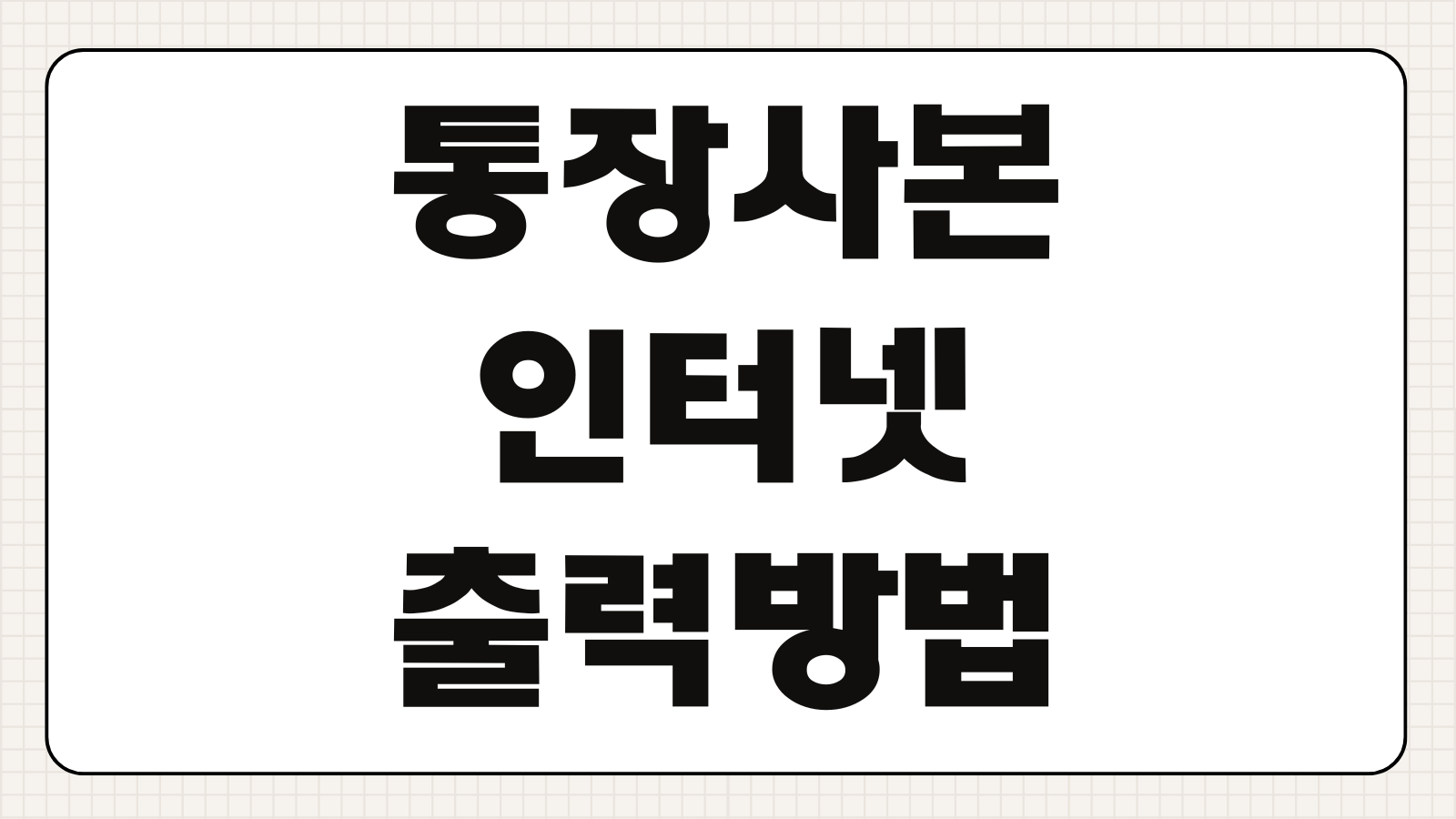 통장 사본 인터넷 출력하고 저장하는 방법 카카오 국민 농협은행 모바일 캡처 제출팁