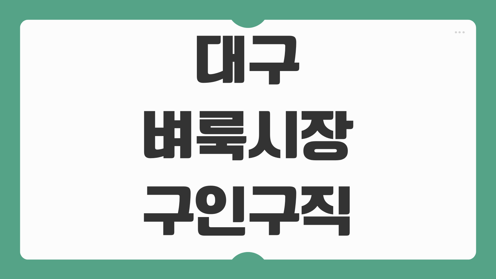 대구 벼룩시장 구인구직 부동산 신문 그대로보기 온라인 무료열람 방법