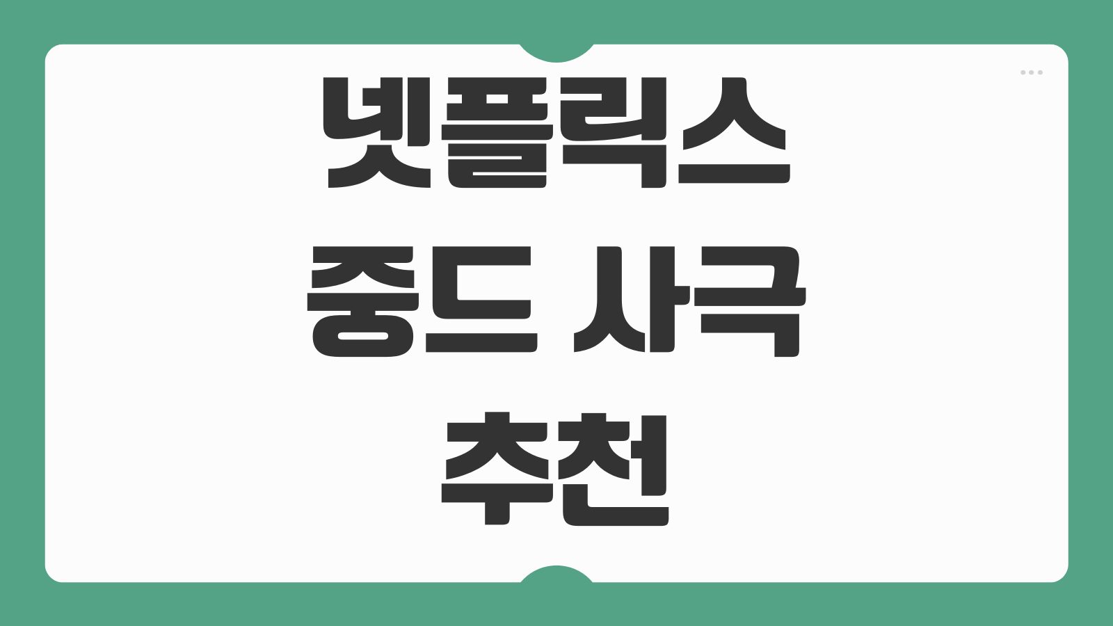 넷플릭스 중드 사극 추천 인기 중국 드라마 시대극 로맨스 무협 작품 베스트
