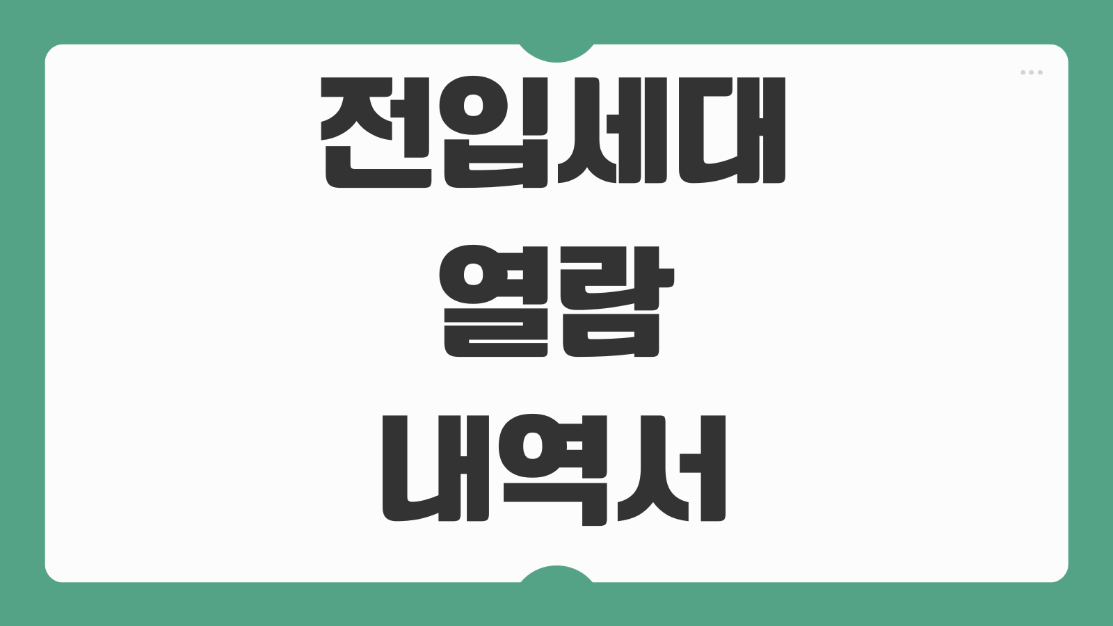 전입세대 열람내역서 인터넷 발급 방법 정부24 온라인 신청 절차