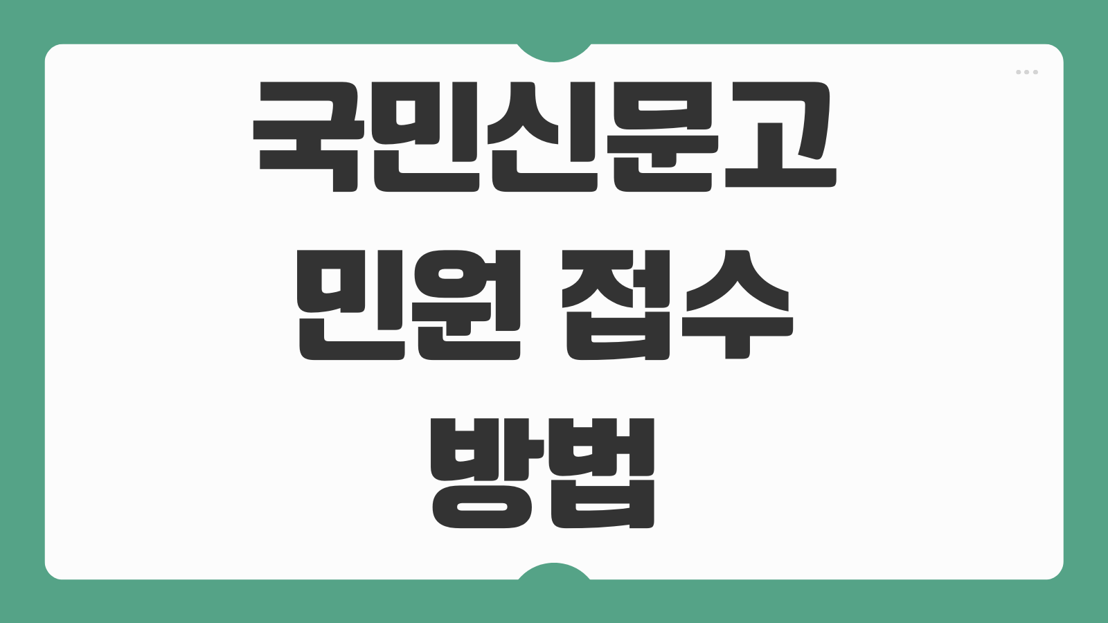 국민신문고 민원 접수 불법주차 신고 처리 과정과 포상금 후기까지 총정리
