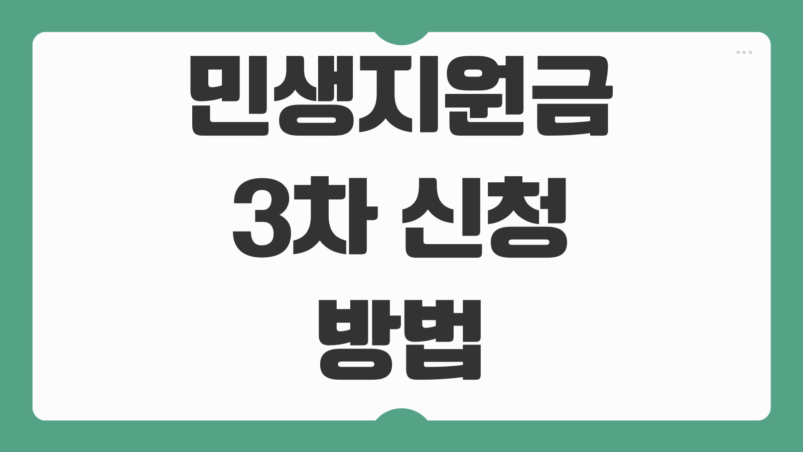 민생지원금 3차 신청 및 지역 확인 방법 신청 기간과 지급 일정 알아보기