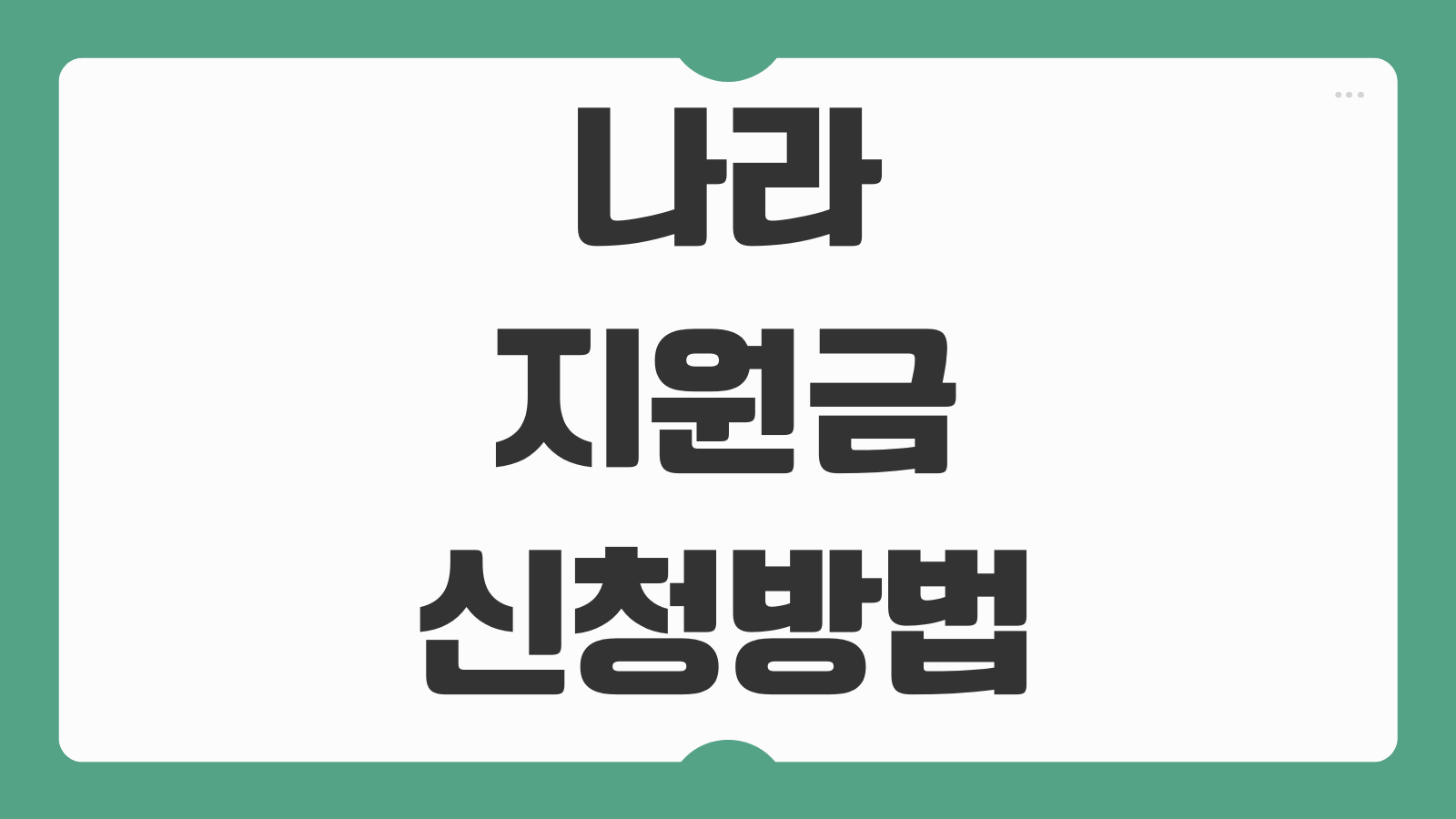나라지원금 신청방법 25만원 소비쿠폰 카드사 일정 대상자 조회 사용지역 정리