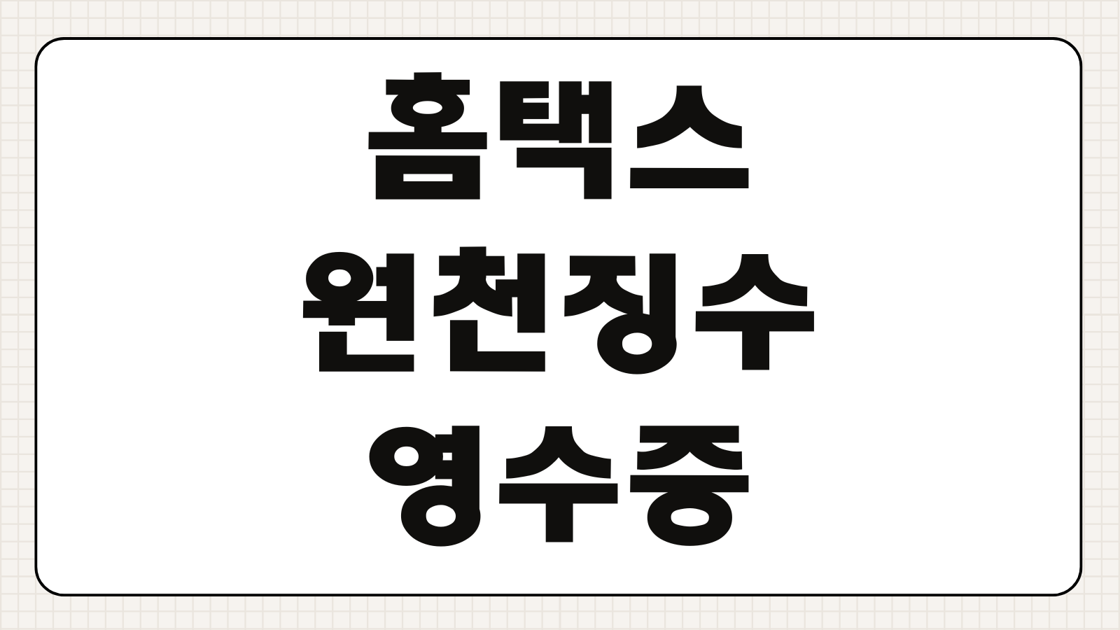 홈택스 원천징수영수증 조회 방법 PDF 발급 출력 회사 제출용 안내