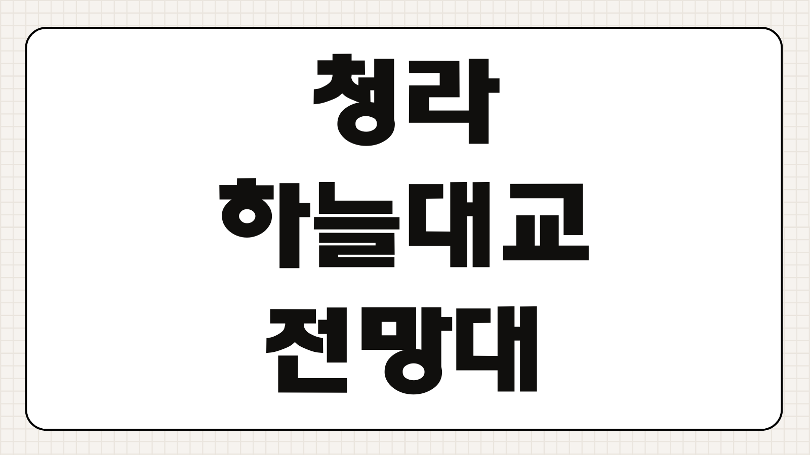 청라하늘대교 전망대 입장료 주차 시간 위치 휴무일 방문포인트