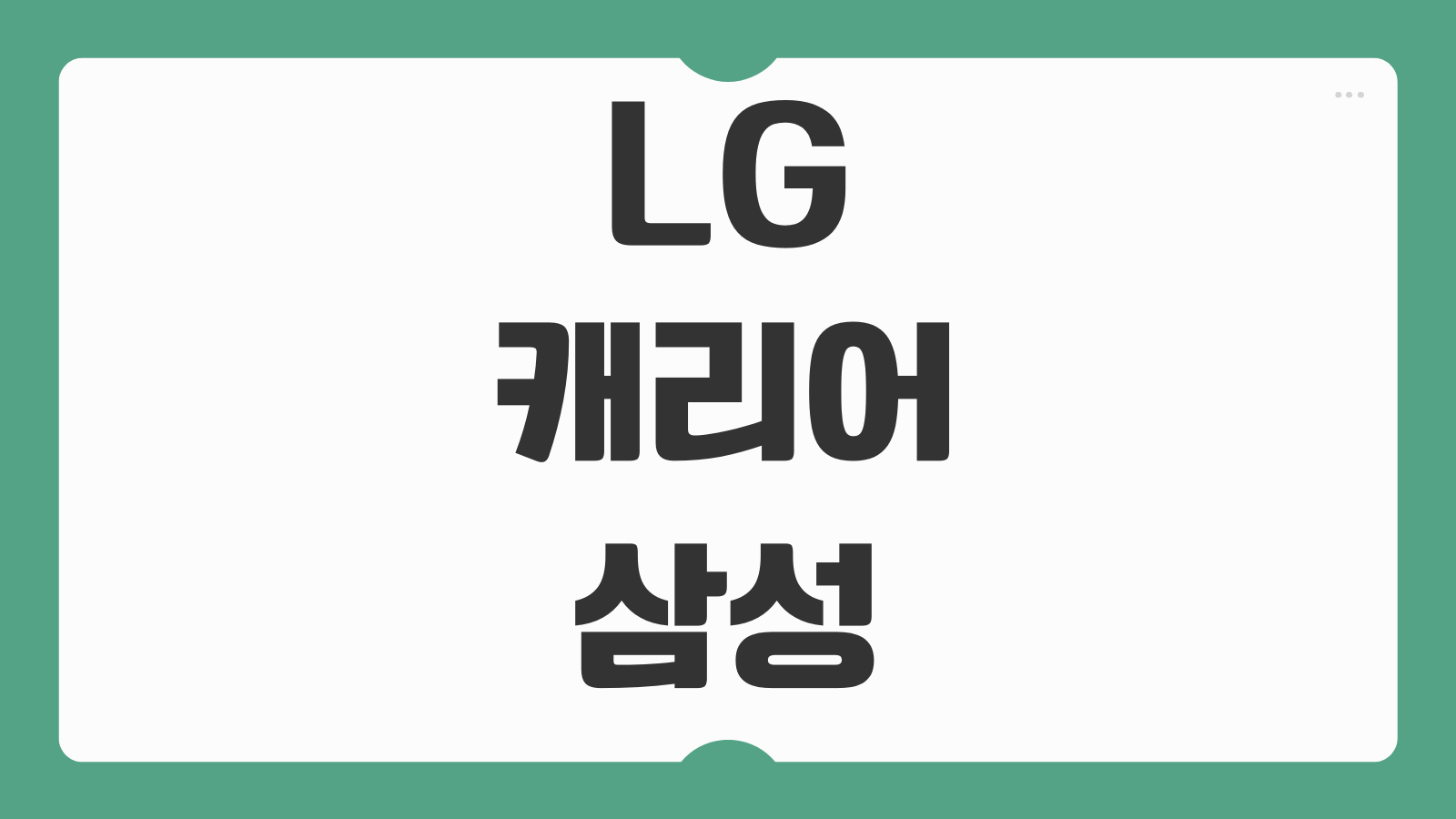 LG 캐리어 삼성 에어컨 무상 사전점검 신청 방법 점검 기간 자가진단 고장 체크