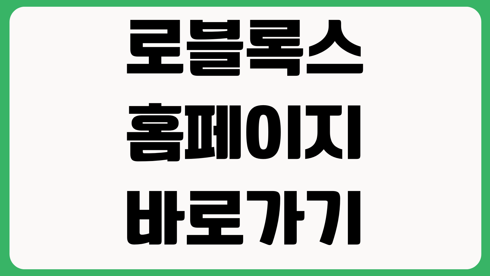 로블록스 홈페이지 바로가기 게임접속 회원가입 로그인 다운로드