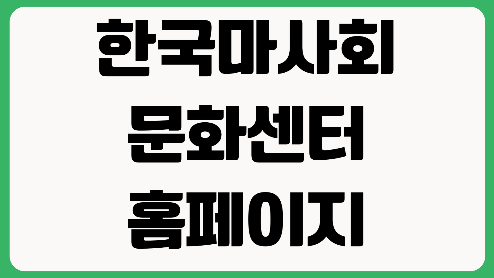 한국마사회 문화센터 홈페이지 바로가기 수강신청 강좌안내 지점정보