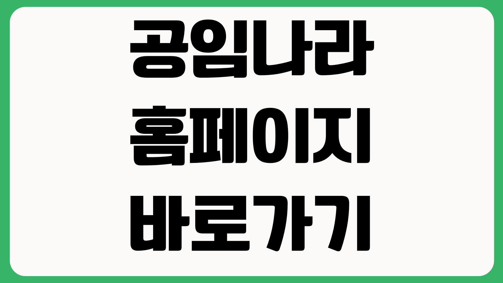 공임나라 홈페이지 바로가기 지점조회 예약방법 공임비 가격표