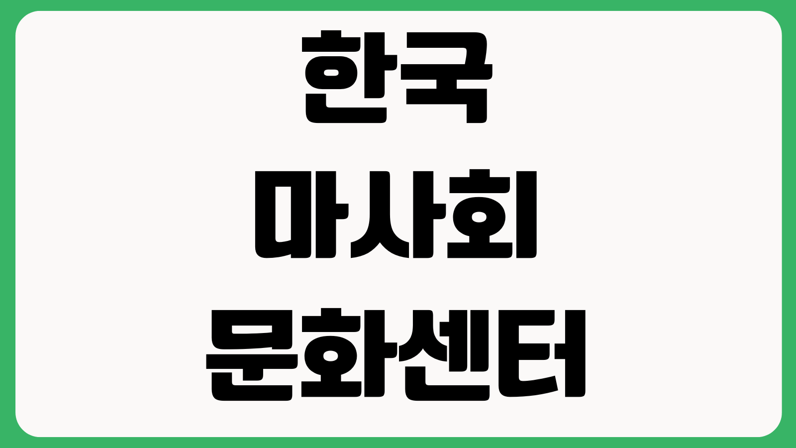 한국마사회 문화센터 수강신청 방법 강좌조회 접수일정 수강료 결제