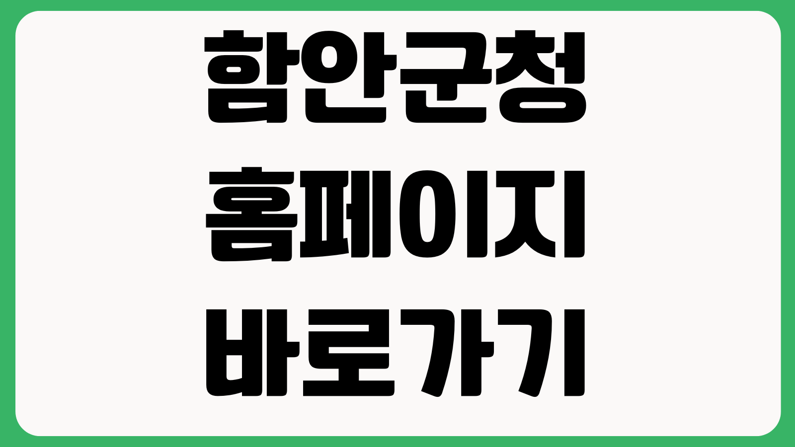함안군청 홈페이지 바로가기 민원안내 고시공고 부서연락처 축제정보