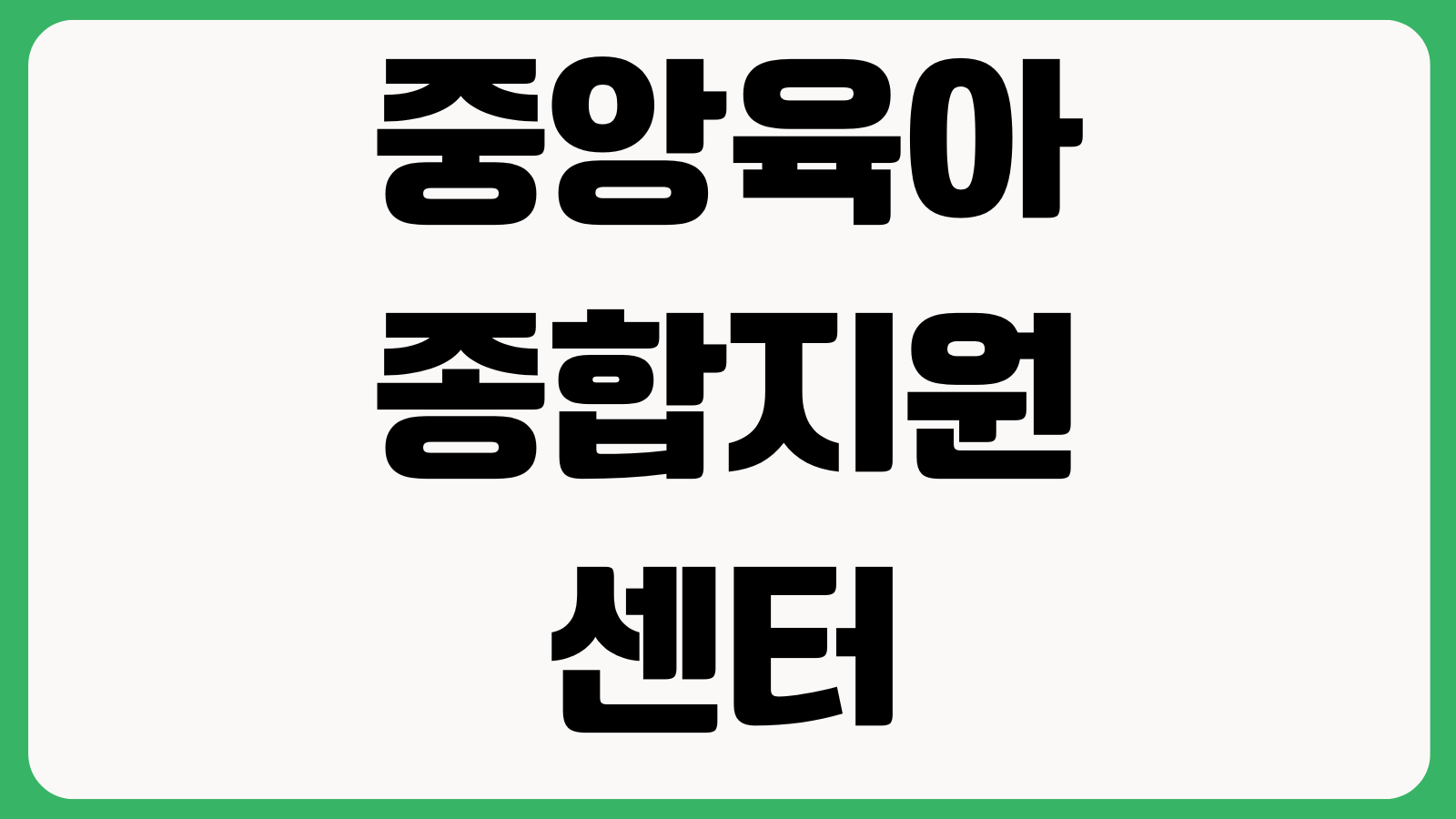 중앙육아종합지원센터 E러닝 홈페이지 바로가기 온라인교육 수강신청 수료증