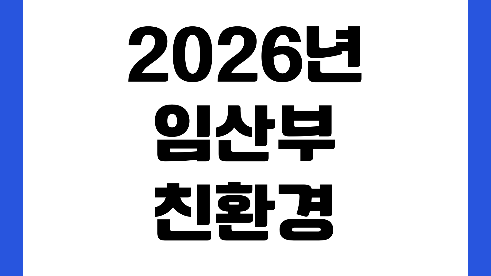 2026년 임산부 친환경 농산물 지원사업 지역별 신청일정 접수지자체 자격확인 꾸러미