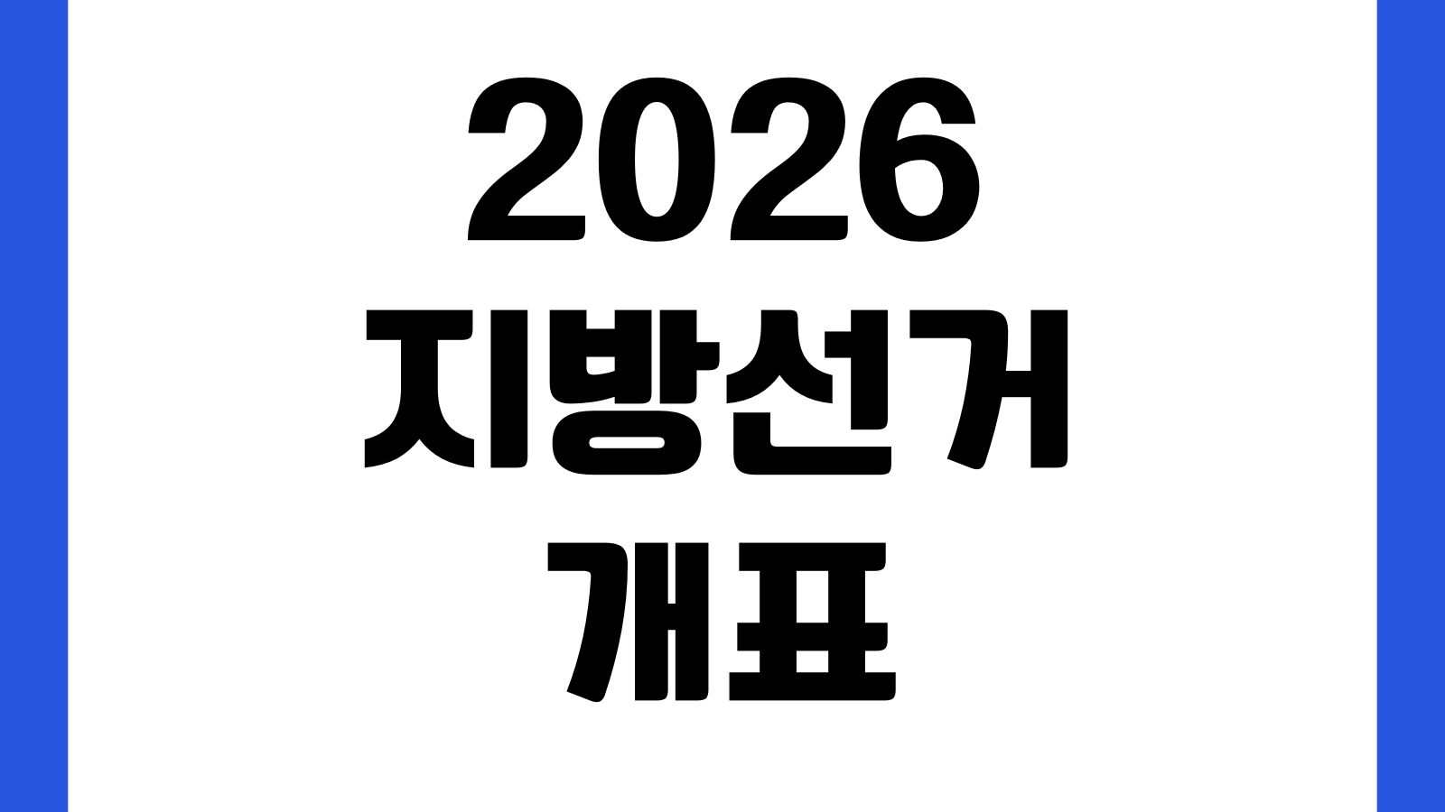 강서구 공공체육시설 예약 홈페이지 강좌신청 대관현황 결제방법 취소규정