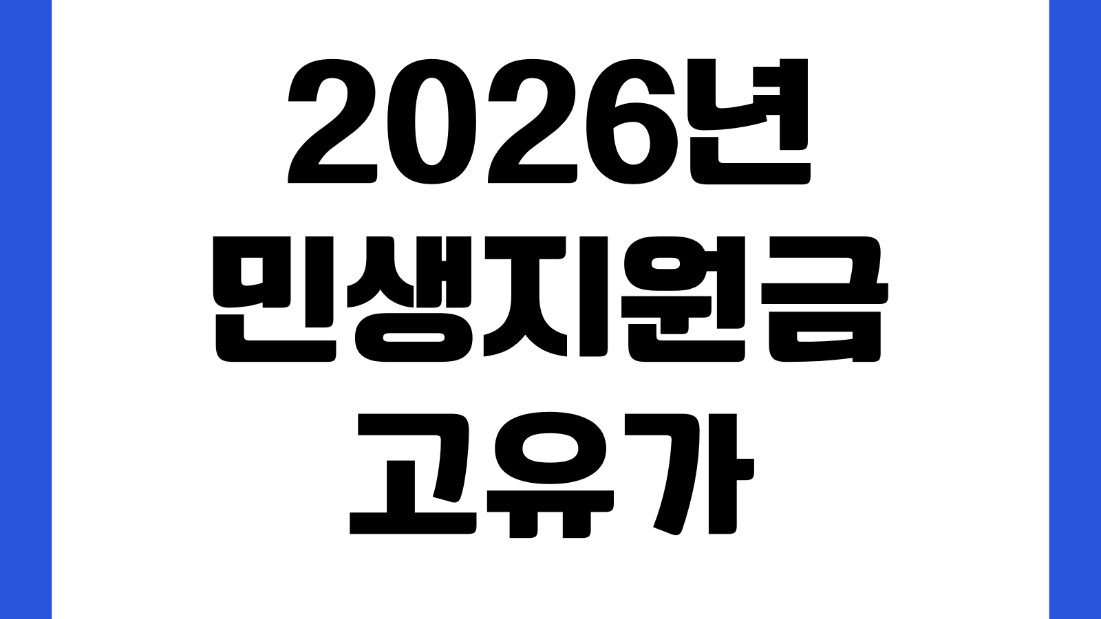 2026년 인천 천원주택 매입임대주택 신청방법 소득기준 제출서류 예비입주자
