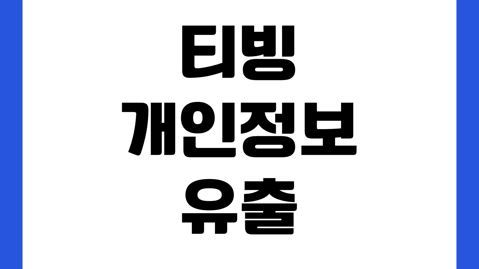 왕사남 왕과 사는 남자 쿠팡플레이 OTT VOD 출연진 회차정보 다시보기 공개일