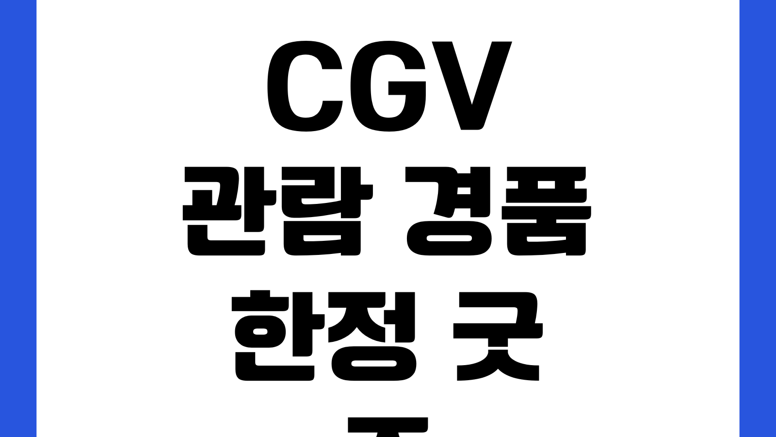 복권 당첨 후 꼭 해야 할 일 당첨금 수령 전 신분증 세금 보관주의 수령절차