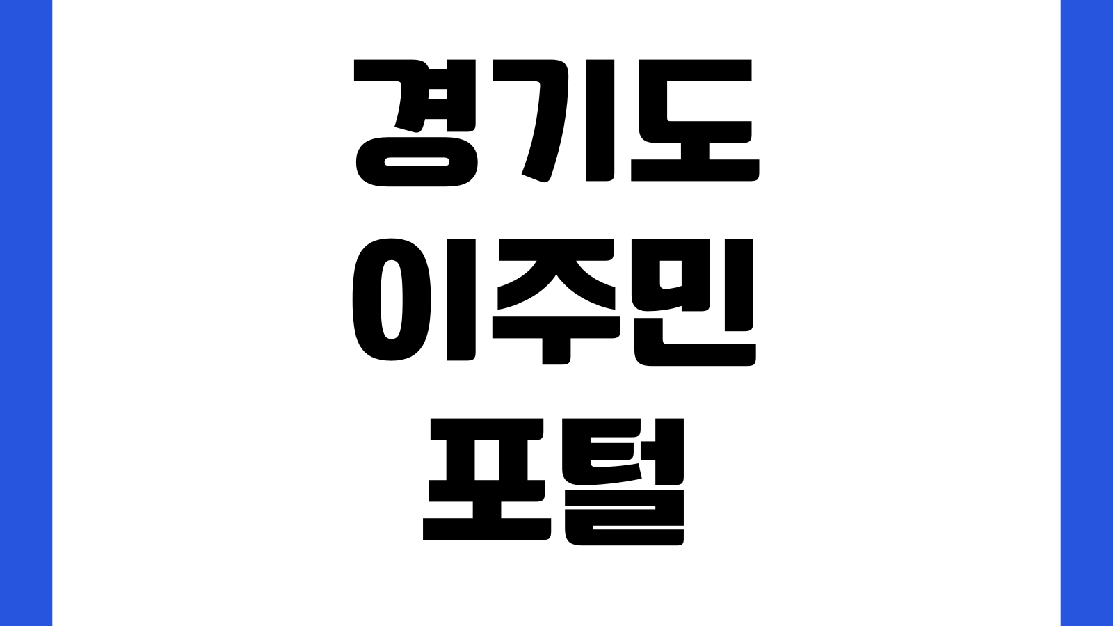 인천공항 검역소 예방접종 증명확인 해외출국 준비서류 운영시간 위치