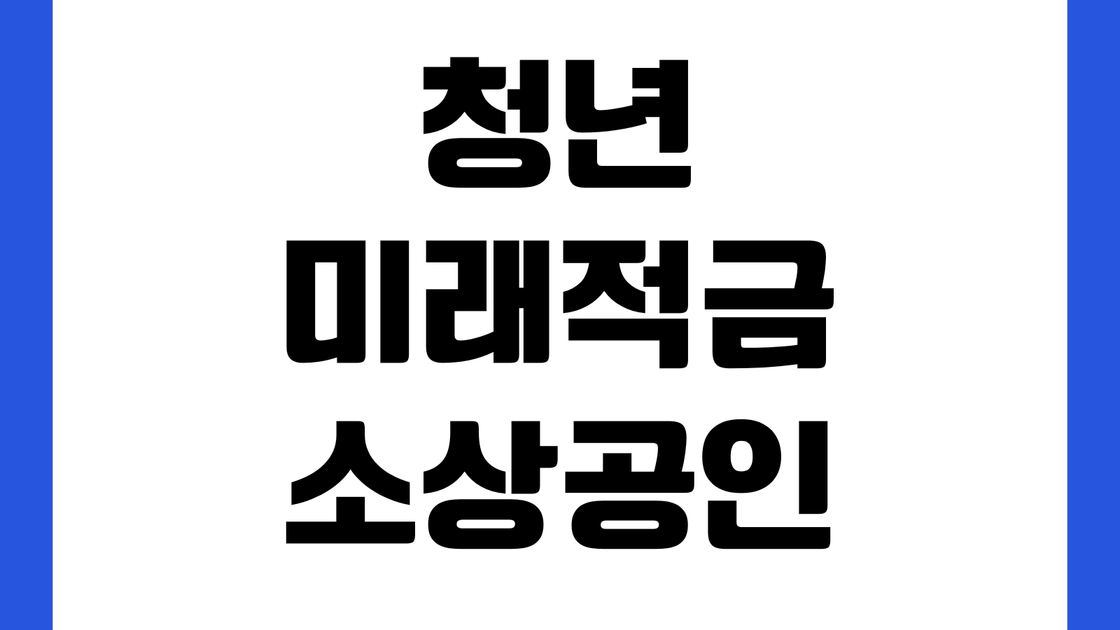 부산광역시 가락요금소 통행료 지원 시스템 감면대상 신청서류 차량등록 조회방법