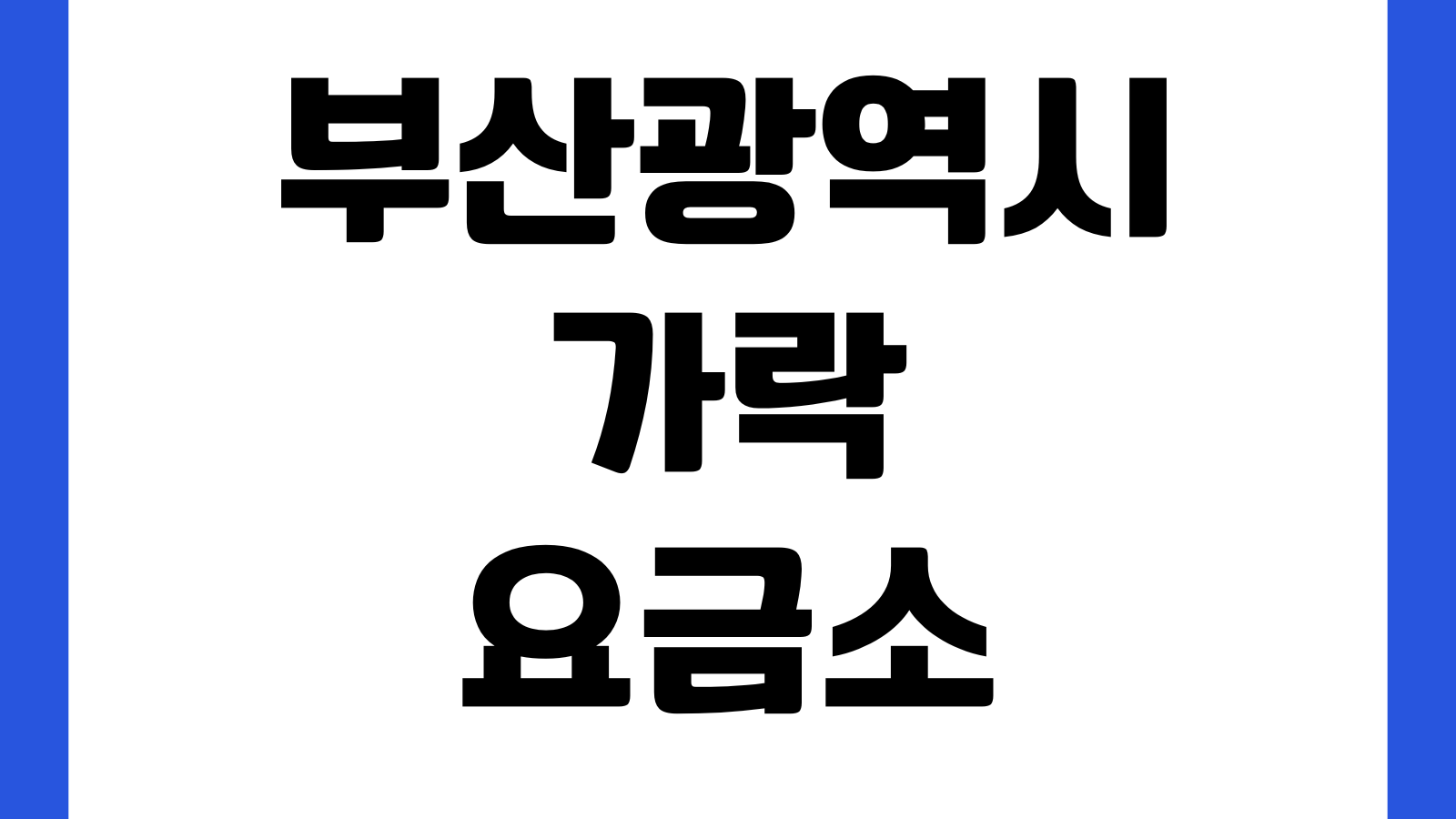 국민비서 신청취소 탈퇴 방법 홈페이지 알림해제 서비스변경 계정정리