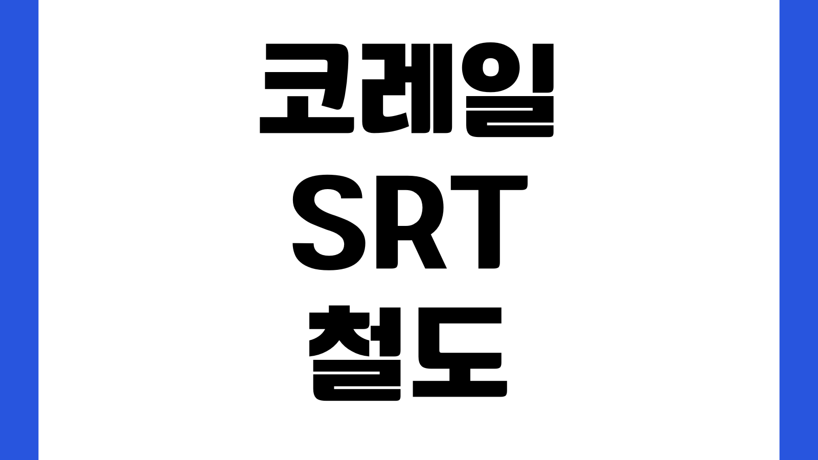 한성숙 장관 프로필 SNS 인스타그램 페이스북 X 경력학력 주요이력