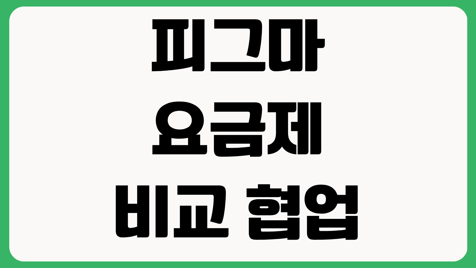 피그마 요금제 비교 협업 권한 Dev Mode 프로토타입 공유 버전관리 사용법
