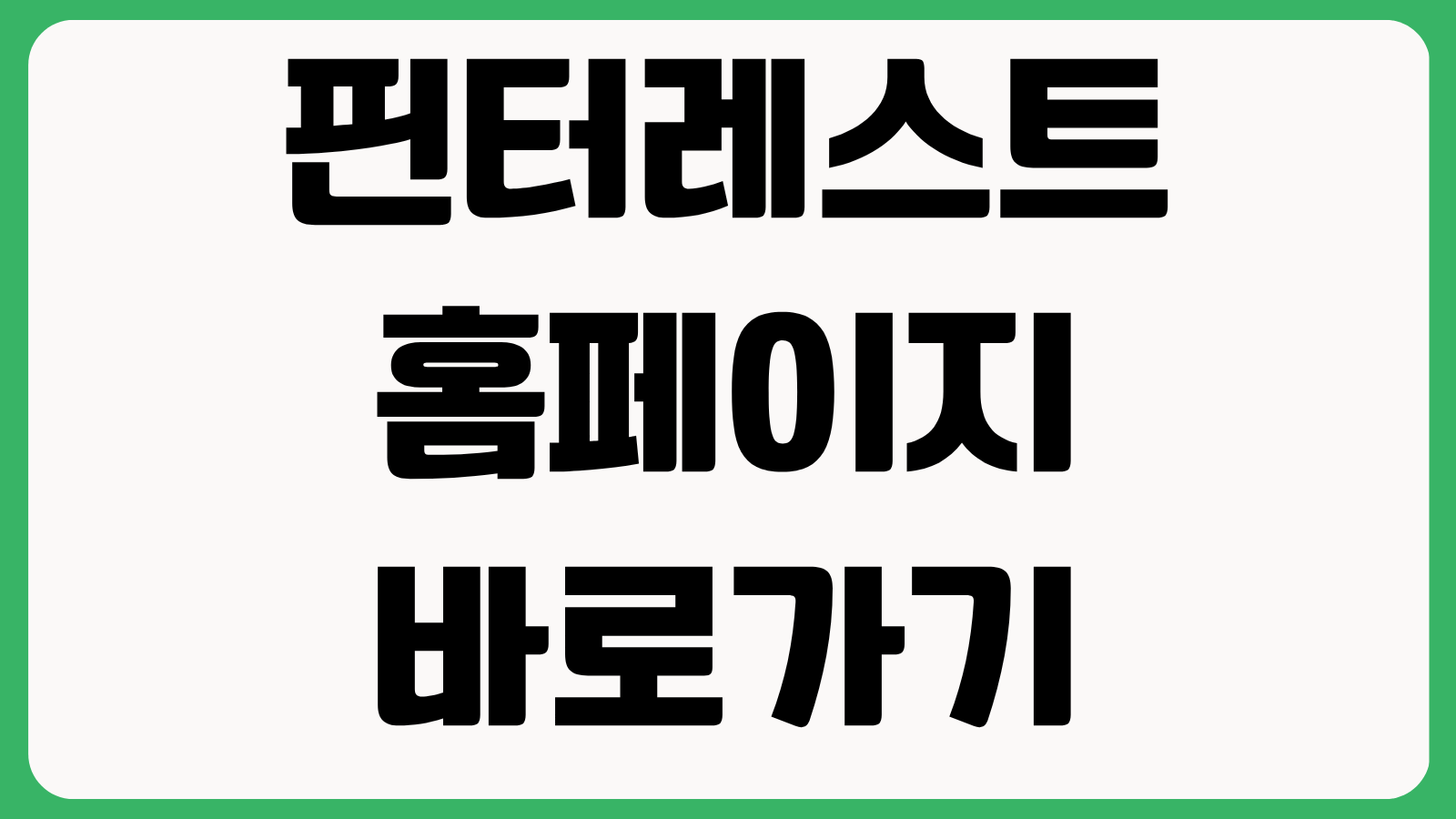 핀터레스트 홈페이지 바로가기 이미지 검색 저장 보드만들기 사용방법