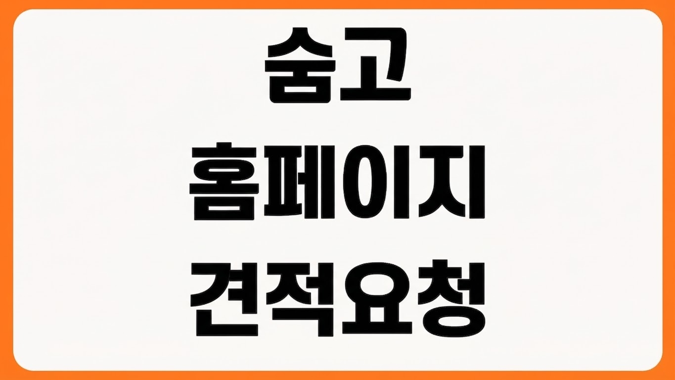 숨고 홈페이지 바로가기 견적 요청 전문가 찾기 리뷰 상담 신청