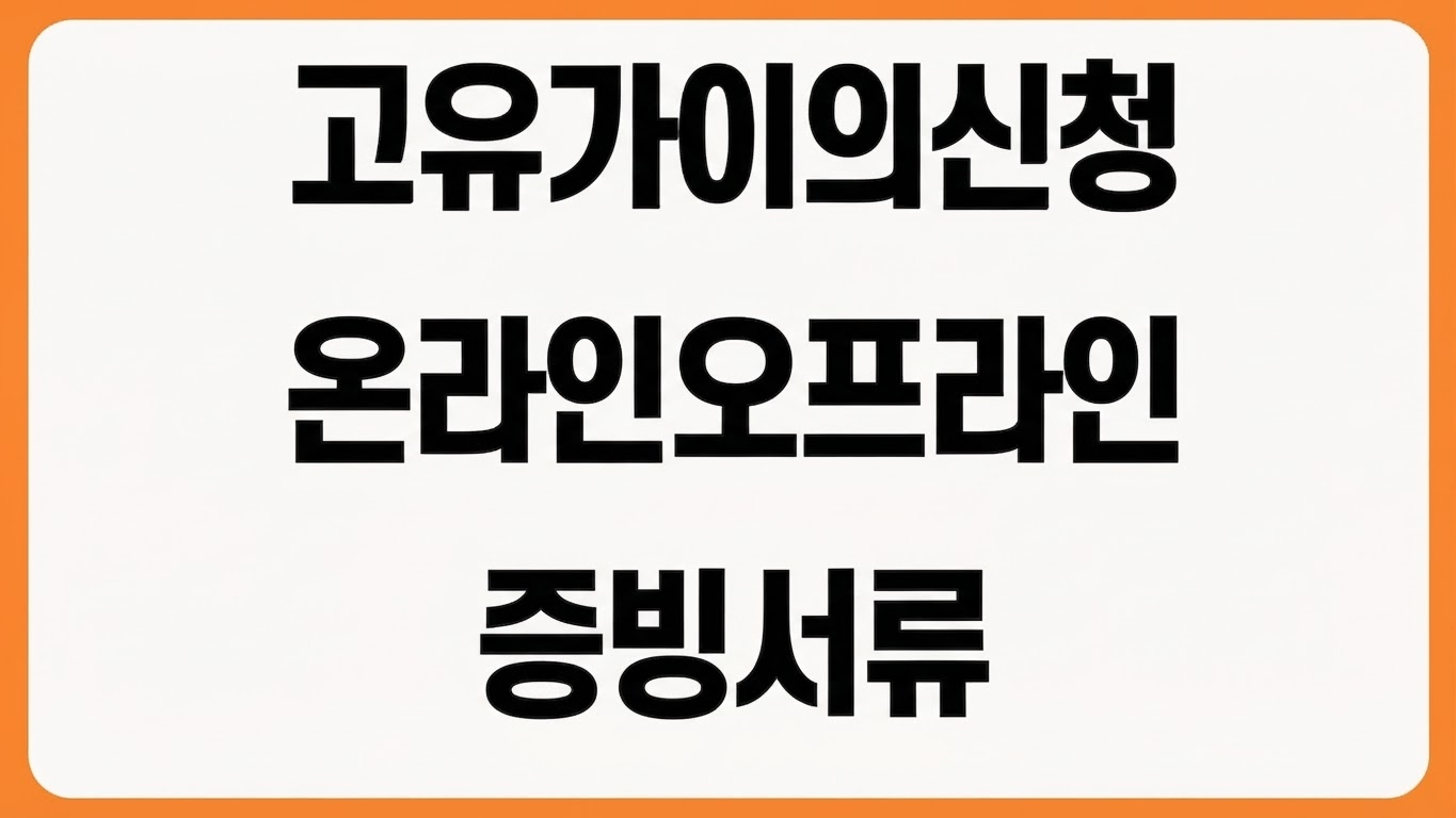 고유가 피해지원금 민생지원금 이의신청 방법 온라인 오프라인 접수 증빙서류